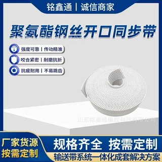 模组配套聚氨酯钢丝开口同步带均匀运行平稳线性机构开口传动皮带