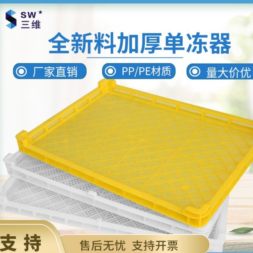 晾晒盘 塑料单冻盘 烘干盘 烤盘 单冻器 海鲜托盘 果脯盘 鱼盘