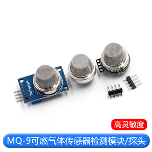 MQ-9 Carbon Monoxide Combustible Gas Sensor Detection Alarm Module MQ9 Sensor Module/Probe