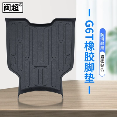pedal pad non-slip foot pad, Electric vehicle foot mat