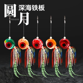 圆月60-300克石斑海鳗慢摇铁板海钓炎月饵路亚胡须佬鱿鱼海鲈真鲷