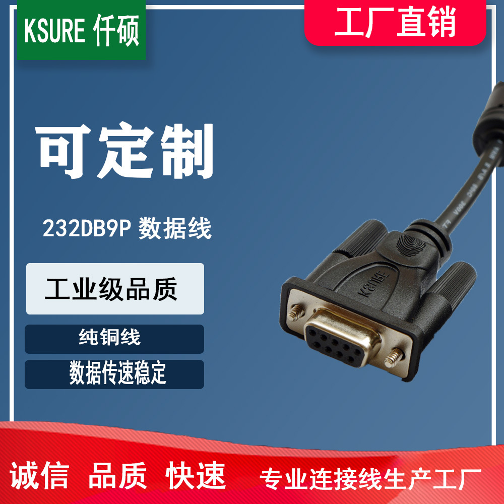 工厂生产DB9P DB15P数据线 串口延长线 RS232连接线通讯数据COM口