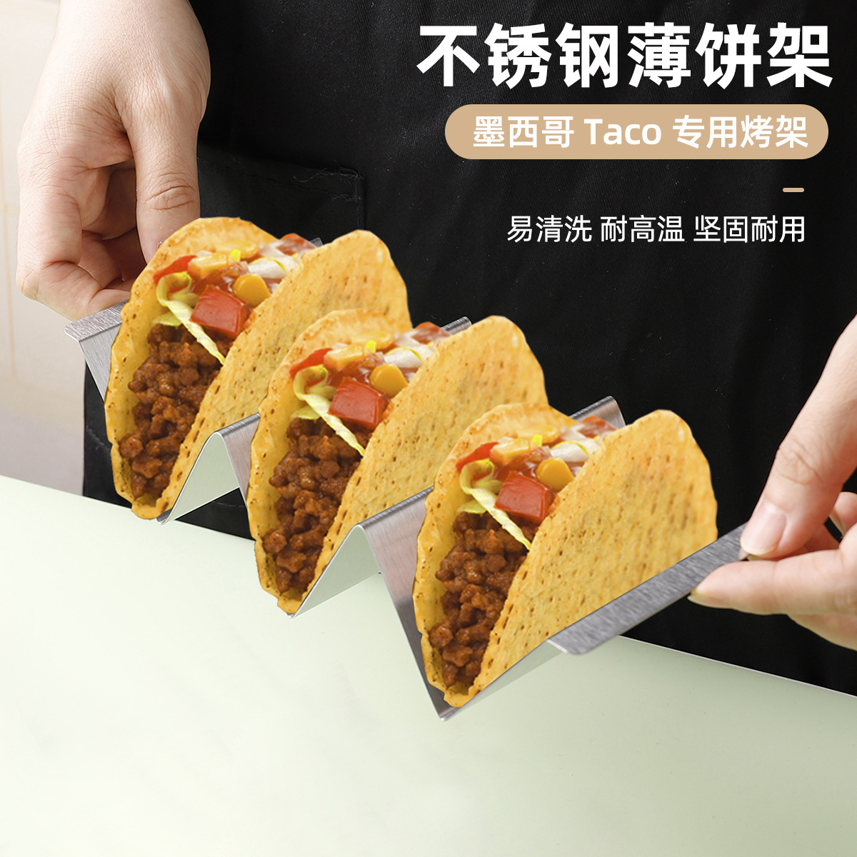 跨境现货墨西哥薄饼架W型430不锈钢玉米卷架玉米卷饼架多尺寸饼架