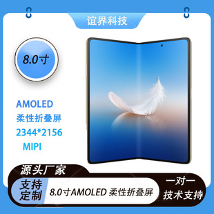Factory Direct supply 8.0-inch oled flexible folding tablet phone screen 2344*2156 mipi display
