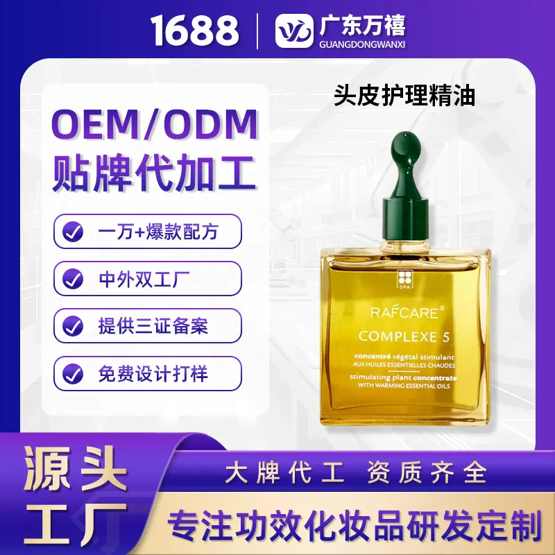 头皮精华油护发精油定制顺滑植物免洗护发头皮护理液贴牌加工OEM