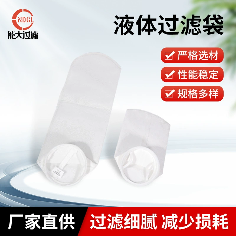 Фабрика оптовая продажа жидких фильтровальных мешков Нетканые промышленные фильтровальные мешки кислотостойкие и щелочестивые низкотемпературные фильтровальные мешки