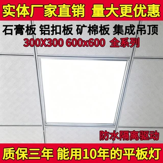定制培训机构矿棉板石膏板面板灯 超薄铝扣板600led厨房平板灯