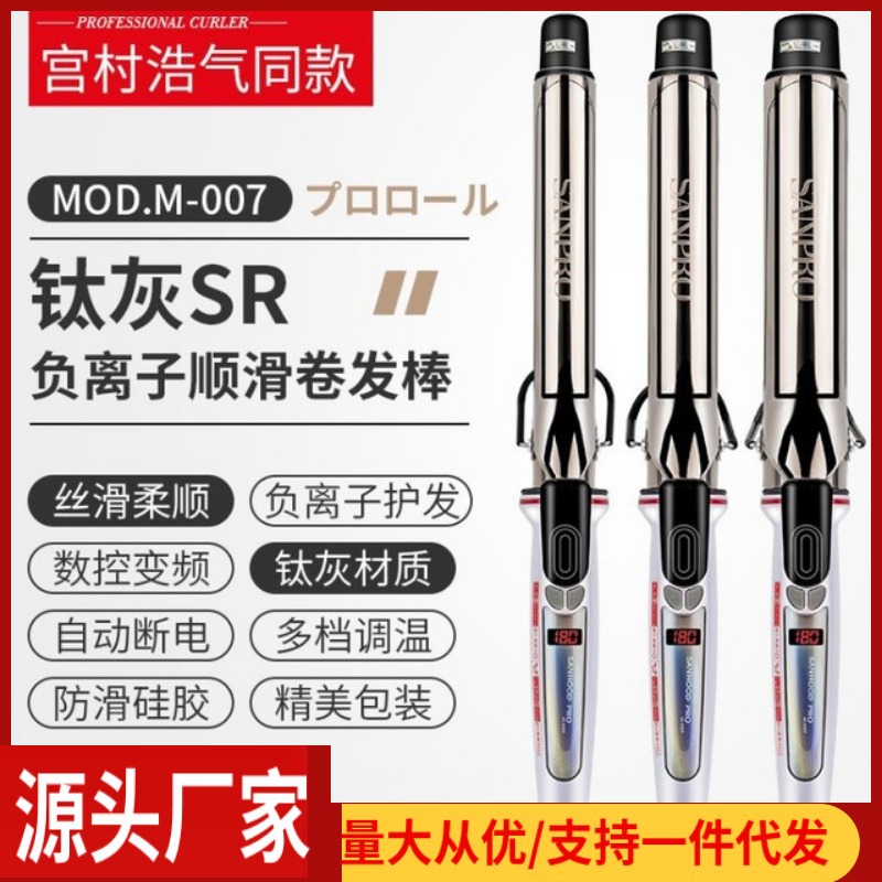 理发店发廊专用宫村浩气电卷发棒38mm大卷40号不伤发负离子卷发棒