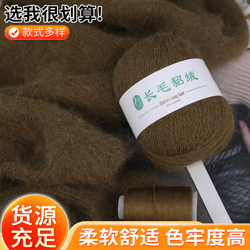 长毛貂绒线手工编织毛衣开衫线材不掉毛不起球柔软光滑水貂绒毛线