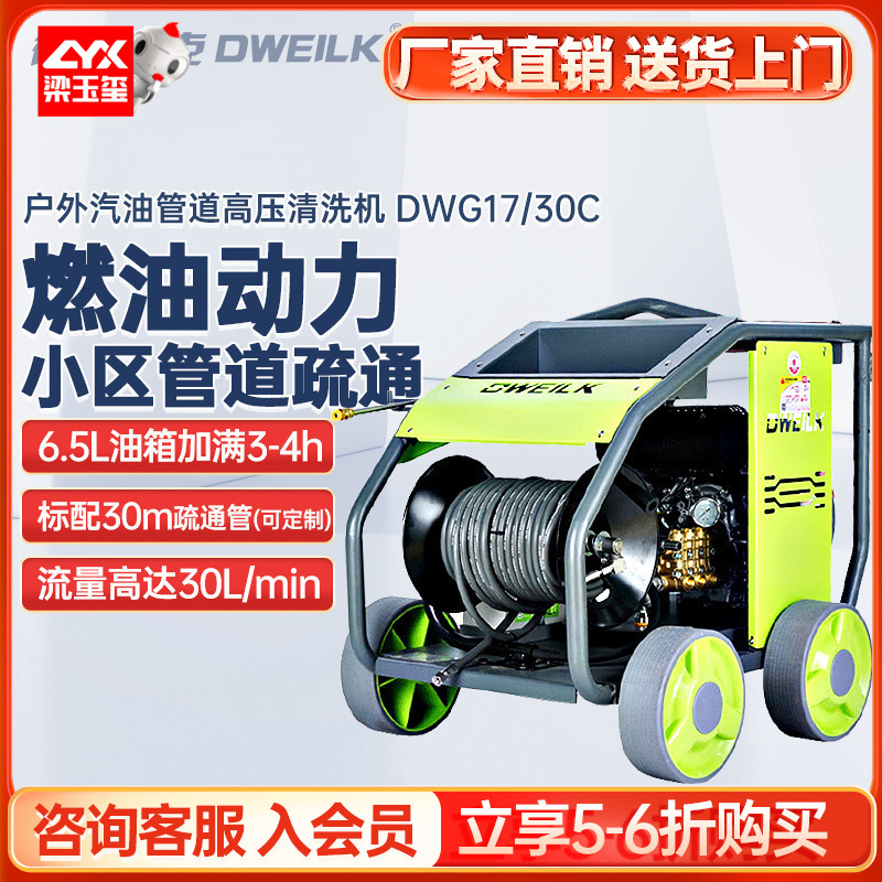 德威莱克DWG17/30C汽油高压管道疏通机 小区下水道疏通清洗机厂家
