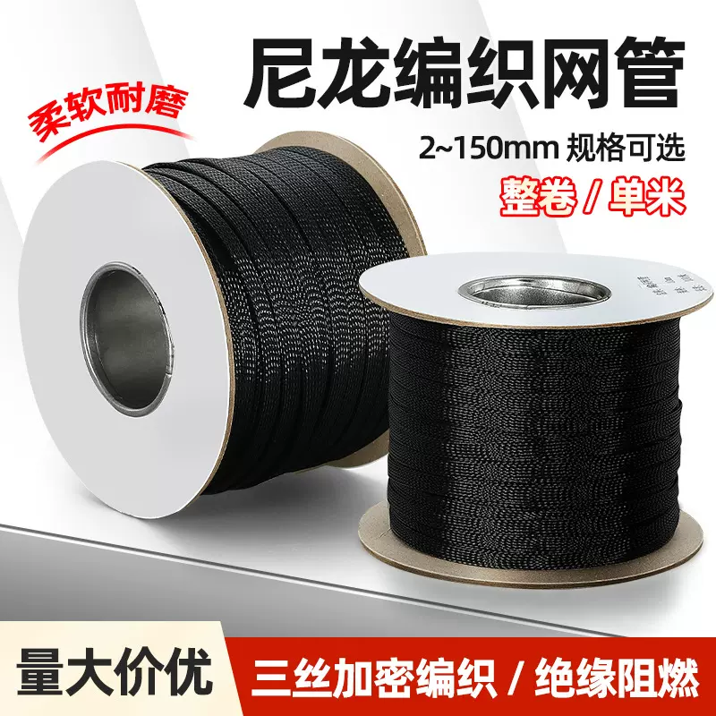 批发尼龙编织网管阻燃纺织绝缘套管电缆电线保护管PET伸缩色皮管