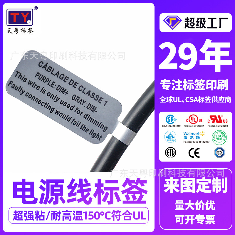警告电线电缆贴纸UL969警示灯具户外防晒贴纸PET贴纸可打印标贴