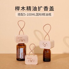 定制榉木车载精油空瓶木盖便携扩香木盖家居卧室持久留香瓶香水盖
