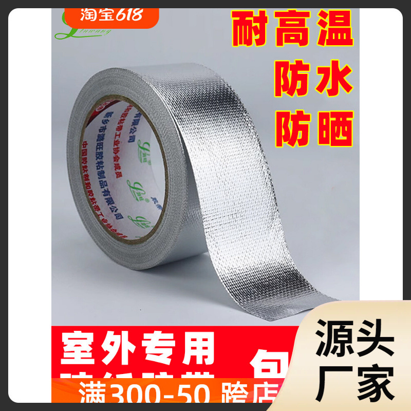 ll水管太阳能防晒胶带空调扎带室外管道耐高温玻纤布铝箔防水保护