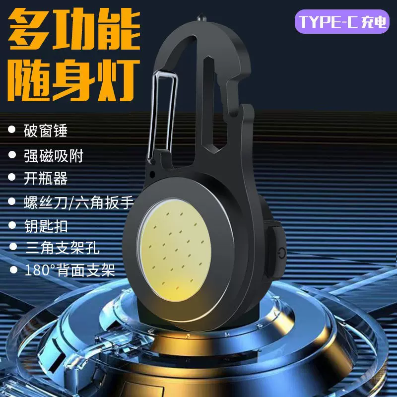 多功能钥匙扣迷你手电户外随身灯野营灯强光便携露营灯折叠工作灯