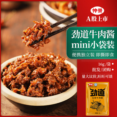 仲景勁道牛肉醬批發下飯醬拌面拌飯醬夾馍卷餅醬餐飲外賣16g廠家