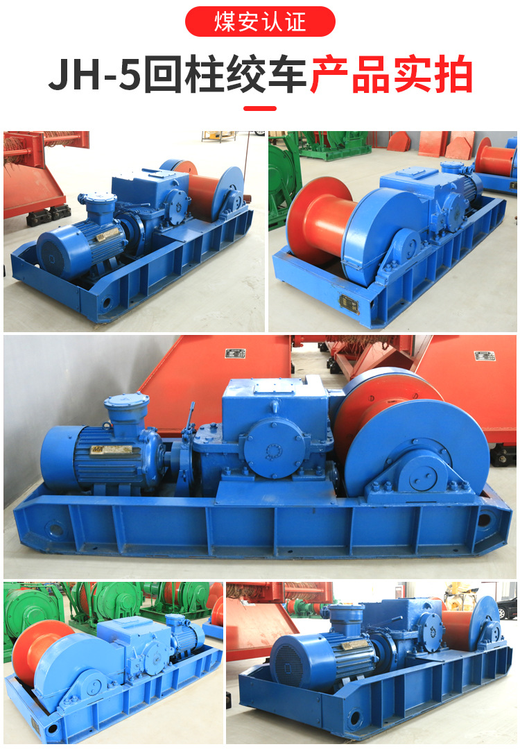 JH-5回柱绞车_08.jpg