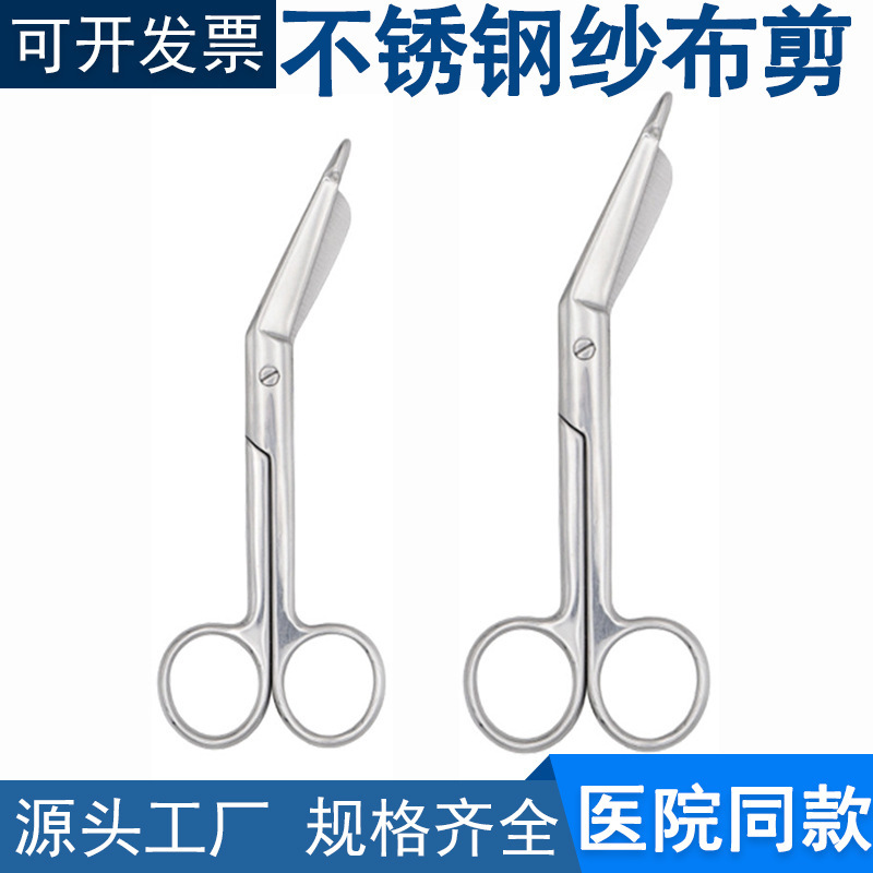 医用纱布绷带剪不锈钢外科手术拆线剪刀医疗弯头组织剪石膏辅料剪|undefined