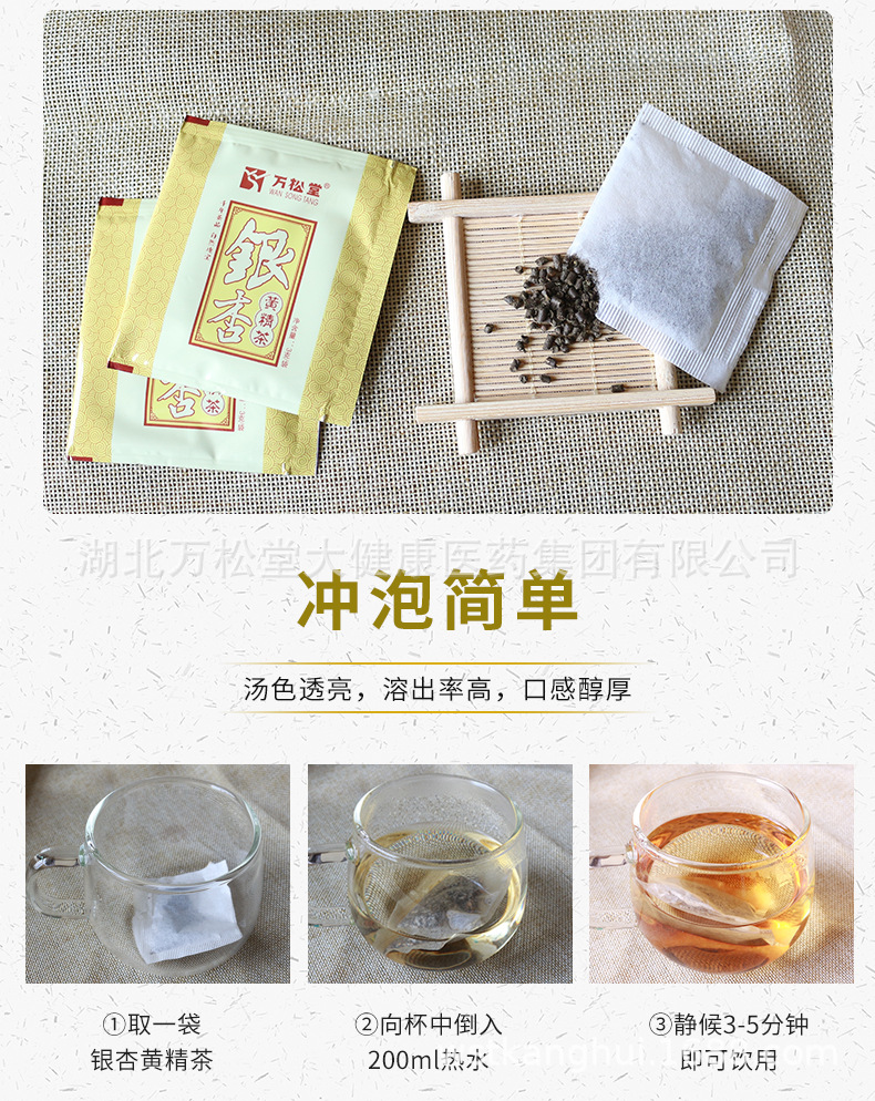银杏黄精茶详情页_09.jpg