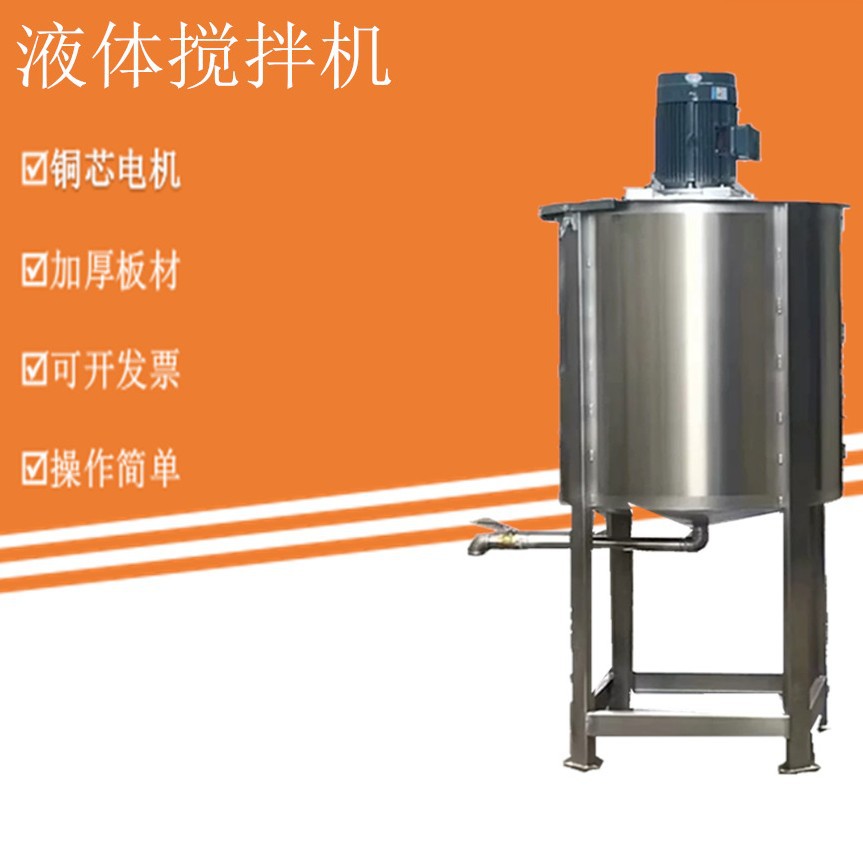 全国销量304不锈钢液体涂料润滑油搅拌机液体电加热搅拌罐混合罐