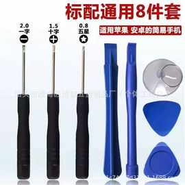苹果安卓拆机工具8件套iphone螺丝刀维修手机螺钉八拆卸合一