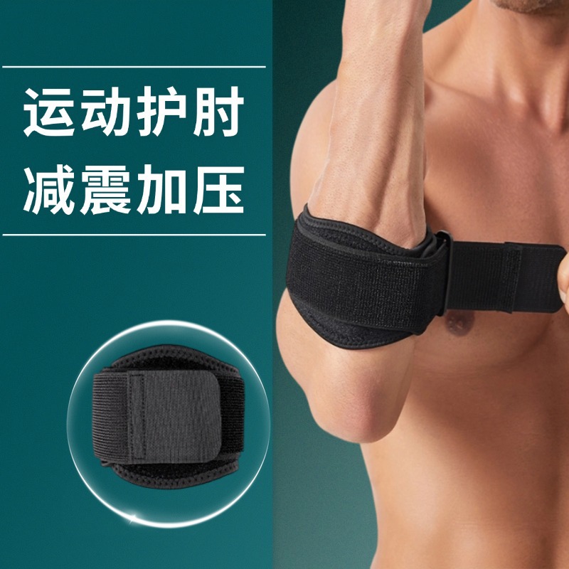 Новые налокотники