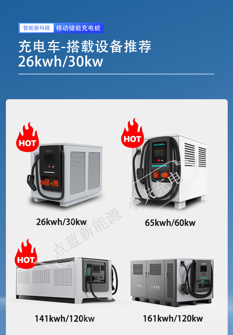 26度电充电桩-详情页_02_05