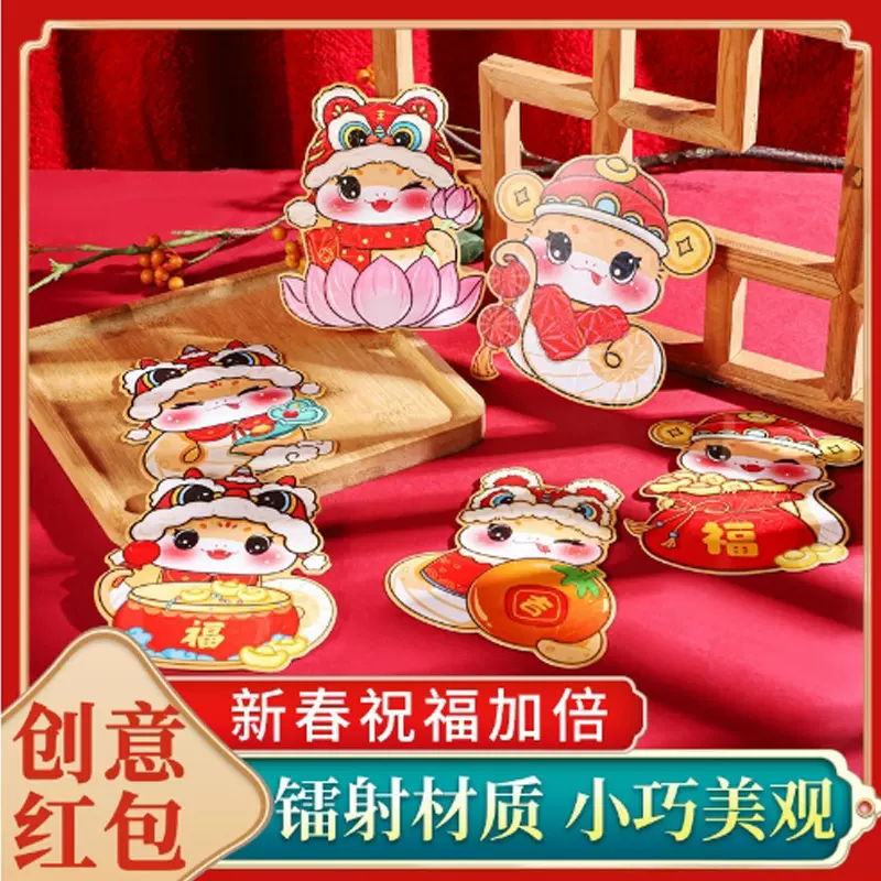 蛇年红包卡通利是封结婚新年小批发镭射儿童压岁钱礼金蛇年元素