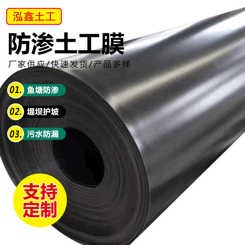 hdpe土工膜人工湖垃圾填埋场鱼塘养殖防渗膜按尺寸定制复合土工膜