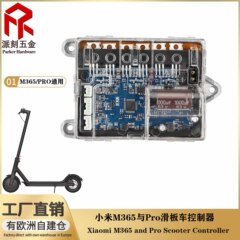 M365滑板车控制器通用pro电动滑板车控制主板线路板电路板零配件