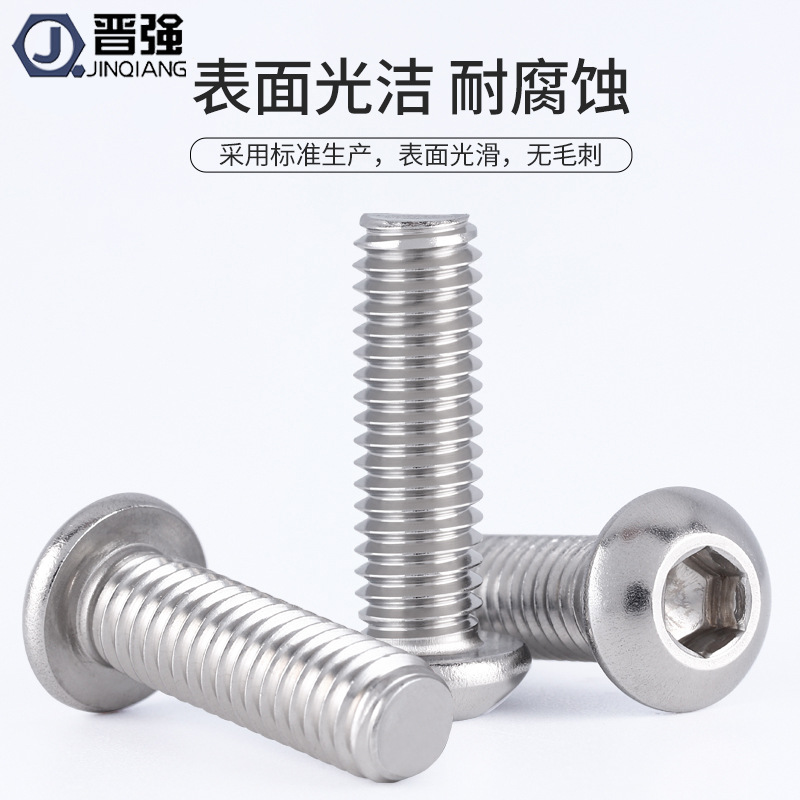 304不鏽鋼圓頭內六角螺絲圓杯螺栓盤頭蘑菇頭機牙螺釘M2M3M4M5M6