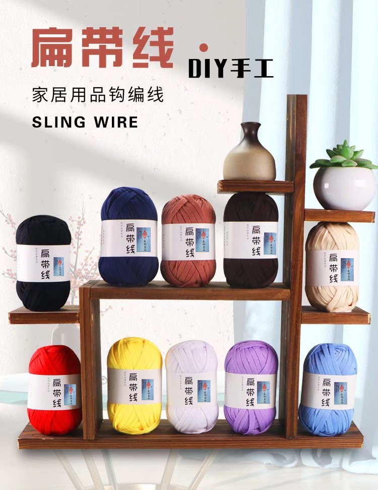 扁带线包包地毯垫子DIY手工毛线涤纶腈纶绳子毛线
