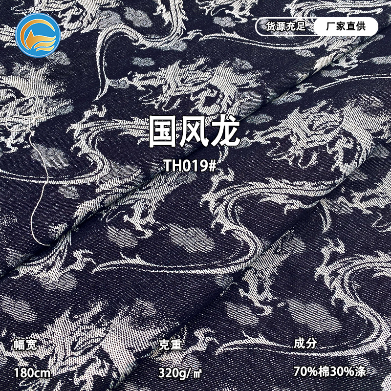 国风牛仔提花面料纯棉水洗布料服装外套夹克裤子鞋帽包包布