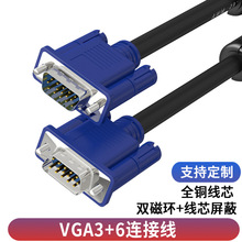 廠家批發vga線3+6雙磁環數據線電視電腦顯示器連接線視頻高清VGA