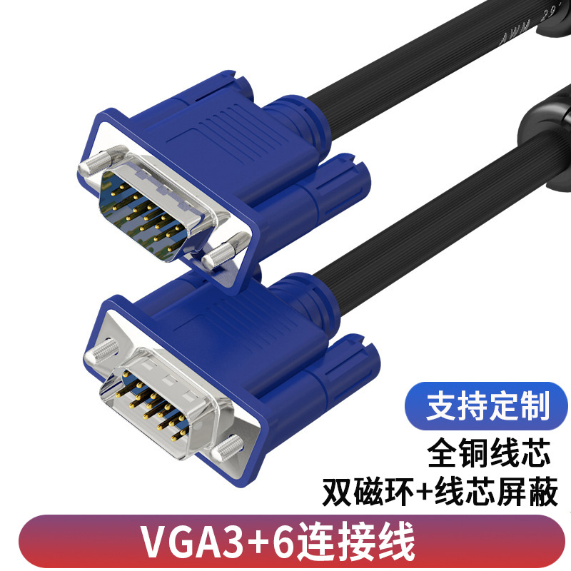 厂家批发VGA线3+6双磁环数据电视电脑显示器连接线视频高清vga线