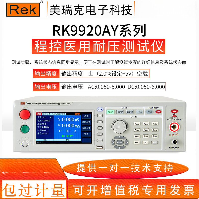 美瑞克RK9910AY医用程控绝缘耐压测试仪 交直流耐压绝缘验厂电气