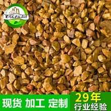 中国黄砾石铺面石尖角黄砾石黄金麻砾石胶粘黄色砾石黄色水磨石子