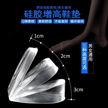 透明隐形内增高鞋垫不塌陷减震防臭硅胶脚跟垫男女增高不累后跟垫