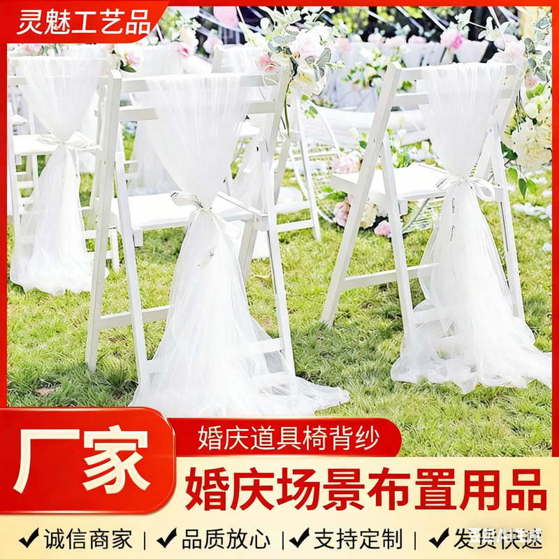 New Chair Back Gauze Decorative Gauze Curtain Wedding Mesh Gauze Curtain Outdoor Background Layout Wedding Props Gauze Curtain Fabric