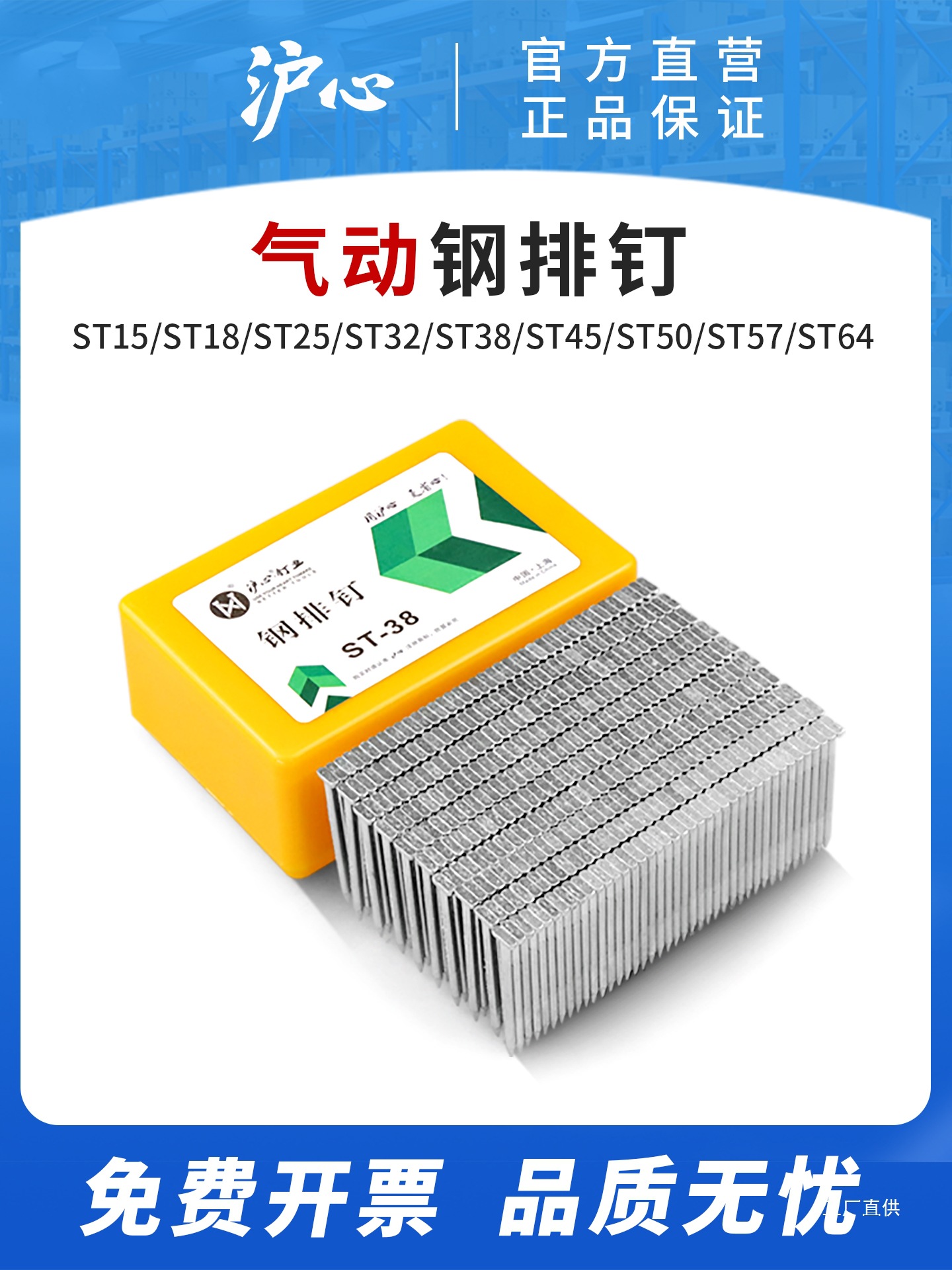 沪心国标钢排钉气动枪钉钢钉水泥钉ST18 25 32 38 45 50 64气栗栩
