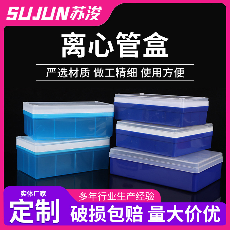 5/1.5/2/0.5/0.2ml离心管盒 50/72/96/100孔EP管盒