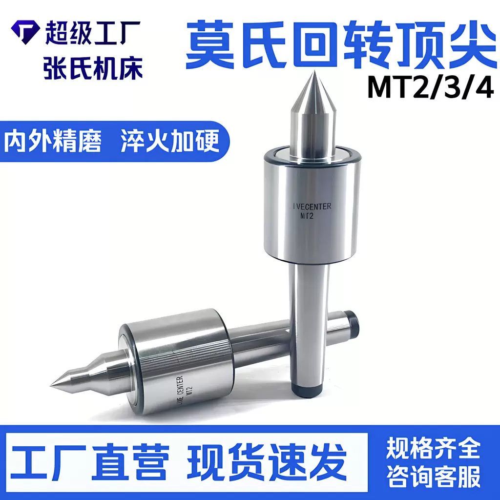 MT2木工车削回转顶尖 莫氏回转顶尖MT2细长尖LIVE CENTER活络顶针