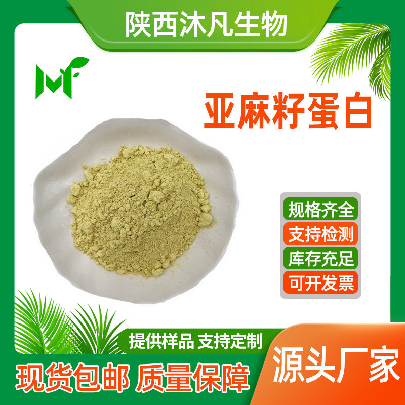 Flaxseed Protein Powder 70% Flaxseed Oil Microcapsule Powder Flaxseed Oil Powder Flaxseed Extract Manufacturer in Stock