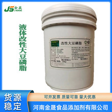 现货改性大豆磷脂（北京华夏厚德大豆卵磷脂液体乳化剂食品级