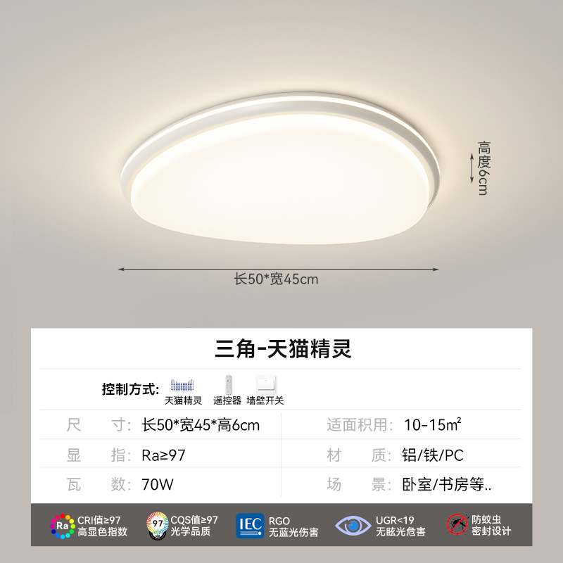 [Selección estricta] Luz de techo de nube de crema de espectro completo lámpara de protección de ojos lámpara de dormitorio simple lámpara nórdica de alto nivel