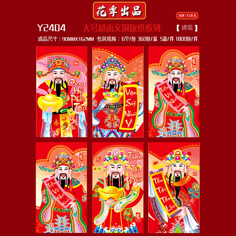 花季马年红包厂家批发越南文红包袋利是封彩色红包封可印企业logo|undefined