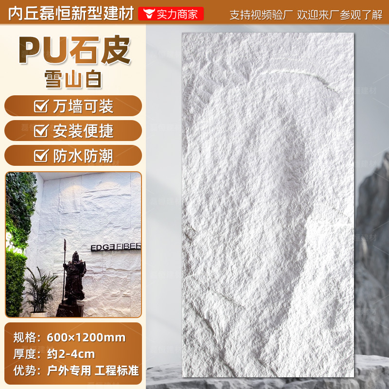 Pared de fondo de piel de piedra de pu, ladrillo de pared exterior de piedra cultural ligera, panel de revestimiento de piedra de pu ultrafino, tablero grande con piedra de hongo
