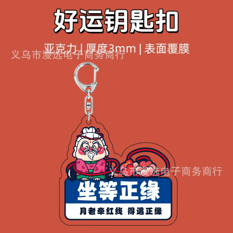 坐等暴富上岸转运好寓意财神可爱卡通装饰礼物透明亚克力钥匙扣|undefined