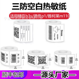 Han Yin T260 portable printer sticker thermal label paper clothing food label three-proof thermal printing paper