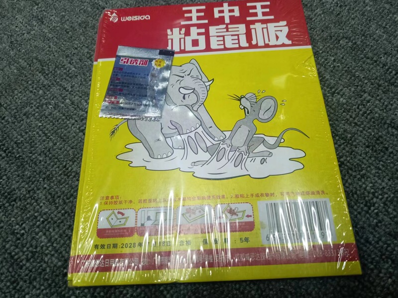 王中王のねずみ板の超価値型|undefined